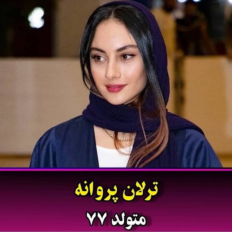 زیباترین بازیگران دهه هفتادی این‌ها هستند.