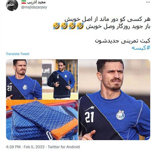 تمسخر لباس جدید و خنده دار استقلال در فضای مجازی! +عکس