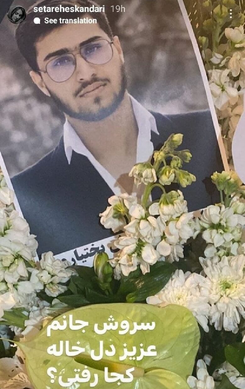 لاله و ستاره اسکندری عزادار شده اند.