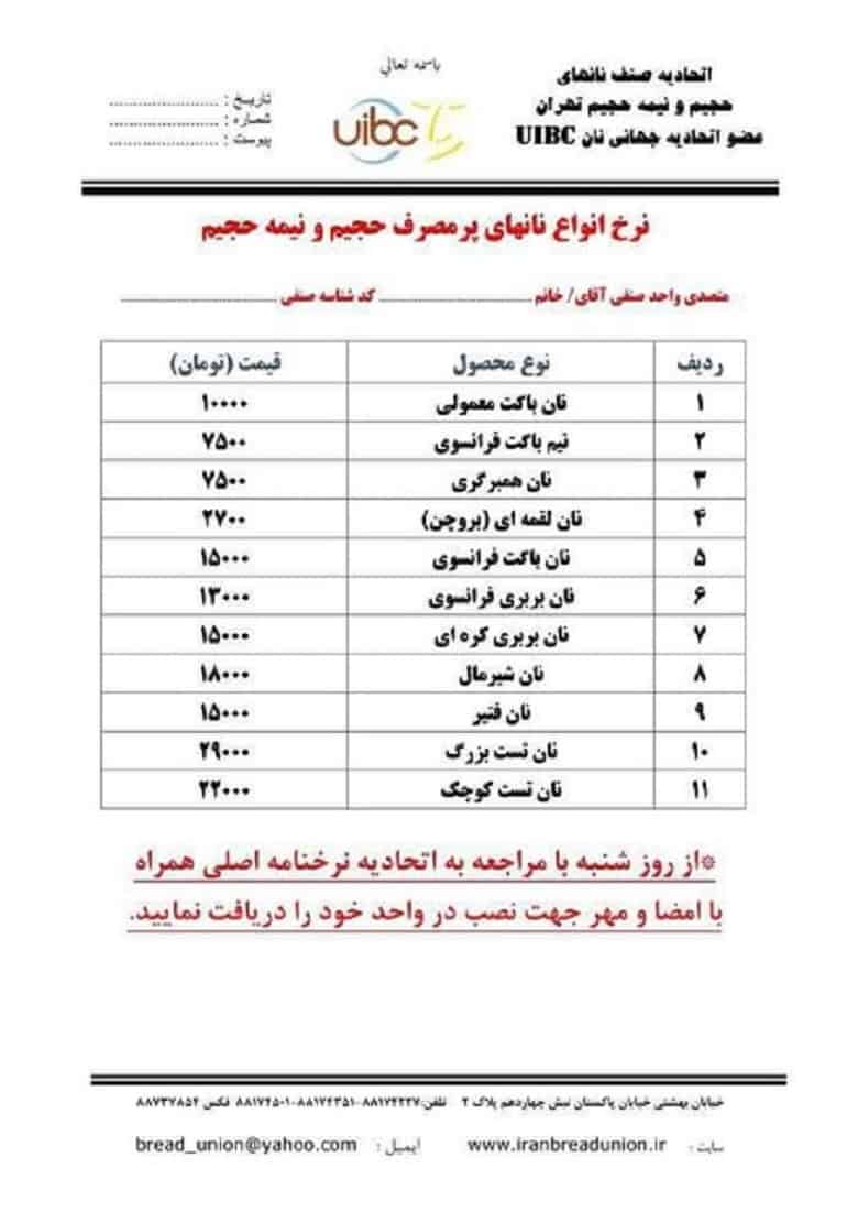 قیمت جدید نان فانتزی دود از سر همه بلند کرده است.