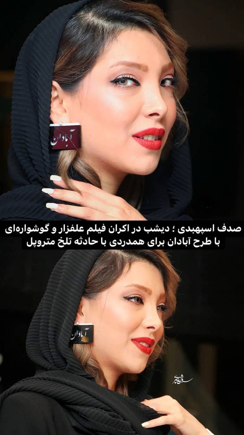 صدف اسپهبدی برنده سیمرغ گوشواره آبادان به گوش انداخته است.