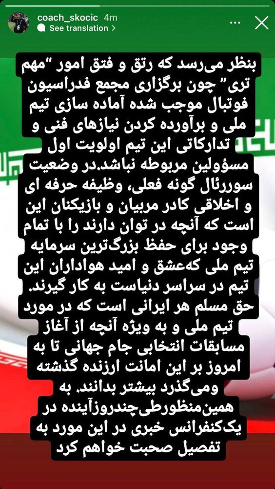  اعتراض تند اسکوچیچ علیه فدراسیون فوتبال