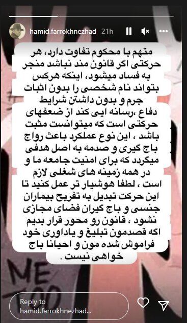 حرف های غیرباور "حمید فرخ نژاد" به "کتایون ریاحی"