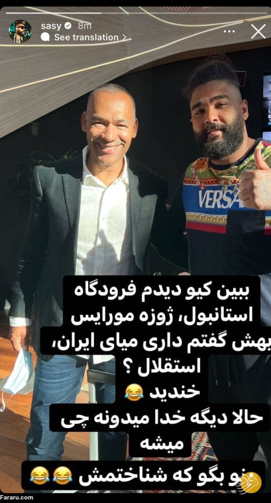 انتشار تصویر ساسی مانکن از خودش در کنار ژوزه مورایس پرتغالی