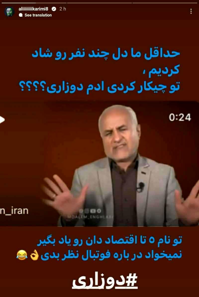 تیکه سنگین "علی کریمی" به "حسن عباسی"