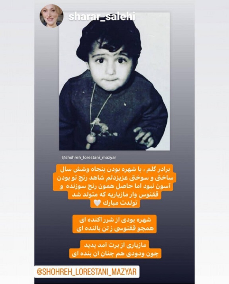 خواهر مازیار لرستانی به عمل تطبیق جنسیت برادرش واکنش نشان داده است.