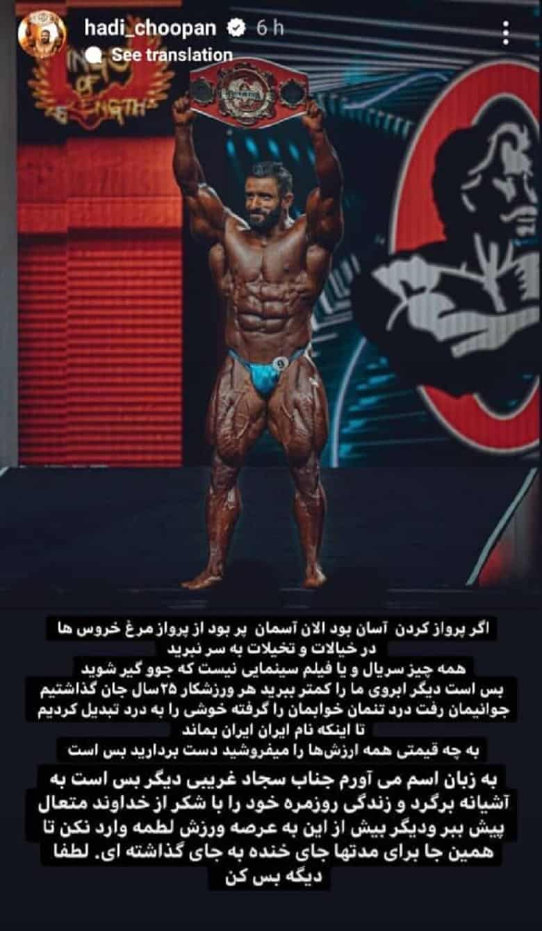 هادی چوپان بر سر هالک ایرانی تشر زده است.