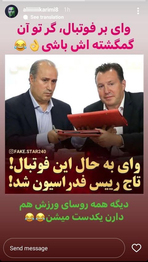 واکنش تند علی کریمی به انتخاب دوباره تاج  واکنش تند علی کریمی به انتخاب دوباره تاج