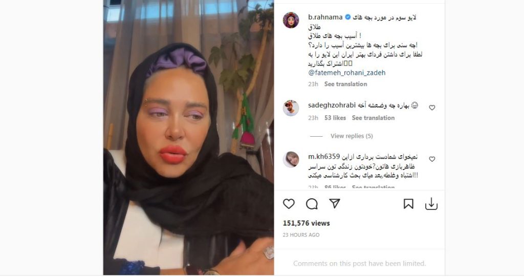 بهاره رهنما با کلاس مشاوره بچه های طلاق بلوا به پا کرد 