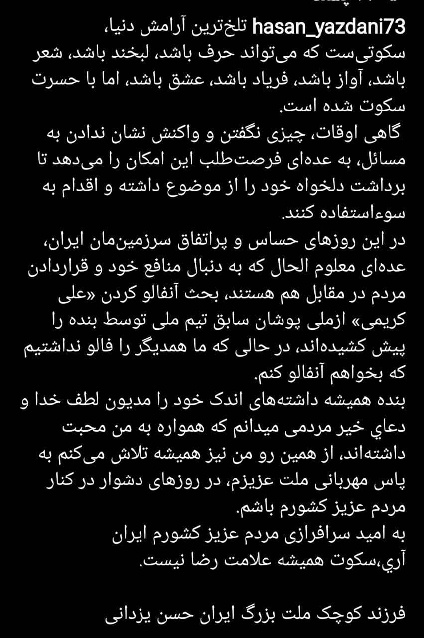 واکنش حسن یزدانی به شایعه آنفالو کردن علی کریمی