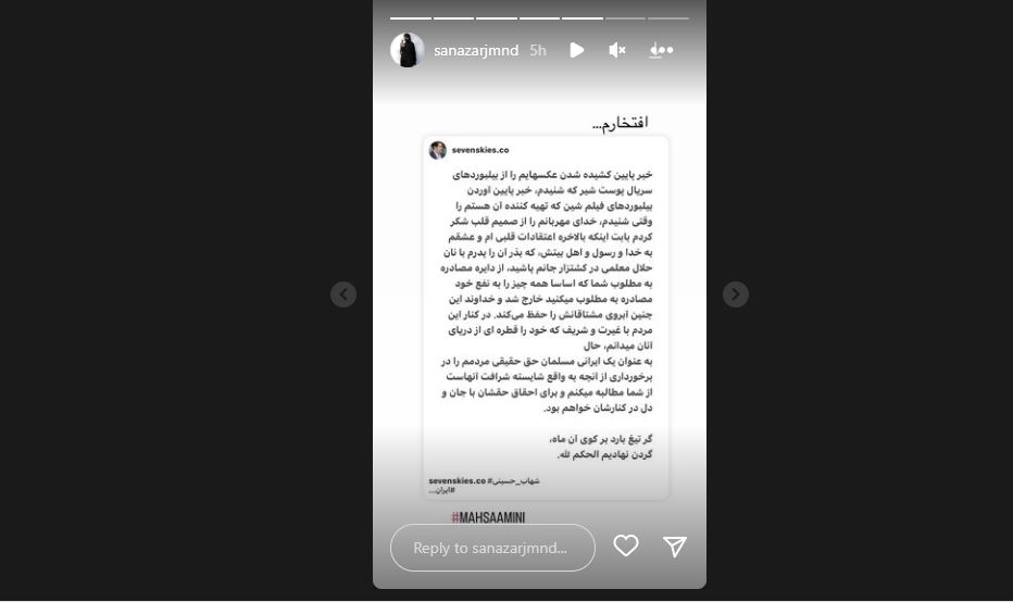 واکنش عاشقانه و معنادار ساناز ارجمند به یادداشت شهاب حسینی! واکنش عاشقانه و معنادار ساناز ارجمند به یادداشت شهاب حسینی!