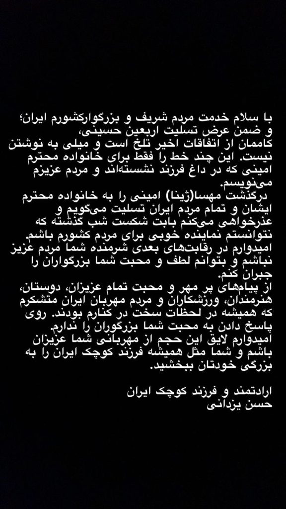  واکنش جنجالی حسن یزدانی به فوت مهسا امینی و باخت خودش