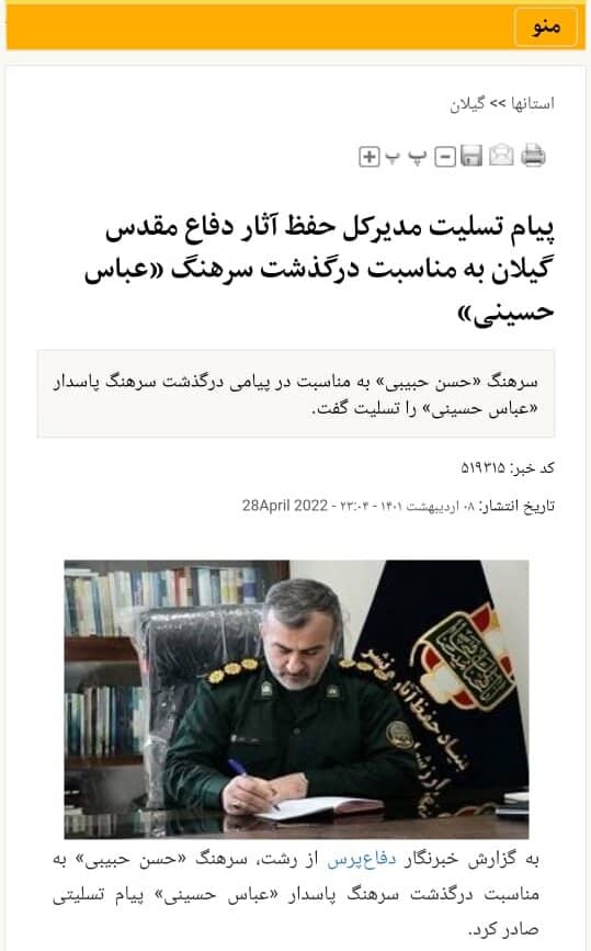 تصویری از یک سرهنگ که به عنوان قاتل مهسا امینی منتشر شده است