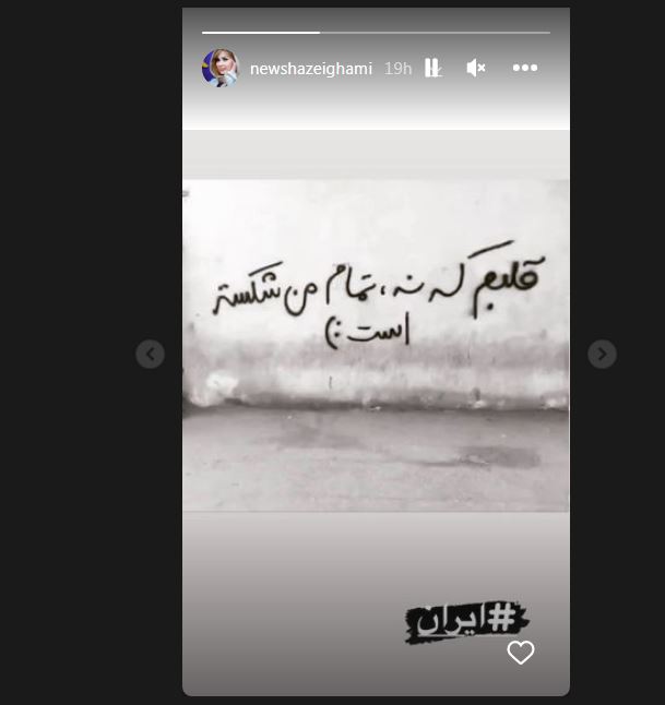 واکنش احساسی نیوشا ضیغمی به اتفاقات اخیر کشور واکنش احساسی نیوشا ضیغمی به اتفاقات اخیر کشور