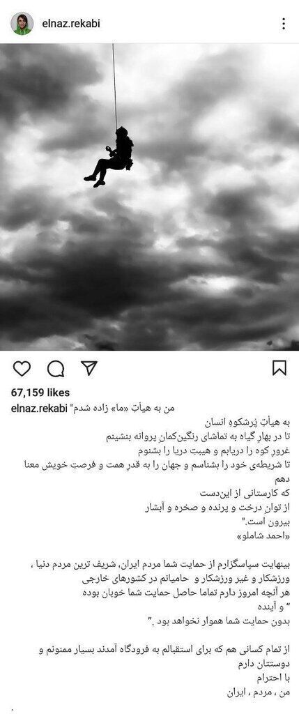 پیام الناز رکابی در اینستاگرام