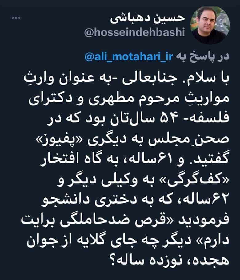 دهباشی جواب انتقاد تند علی مطهری داده است.