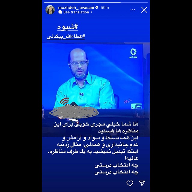 استوری جنجالی مژده لواسانی درباره آقای مجری / عکس