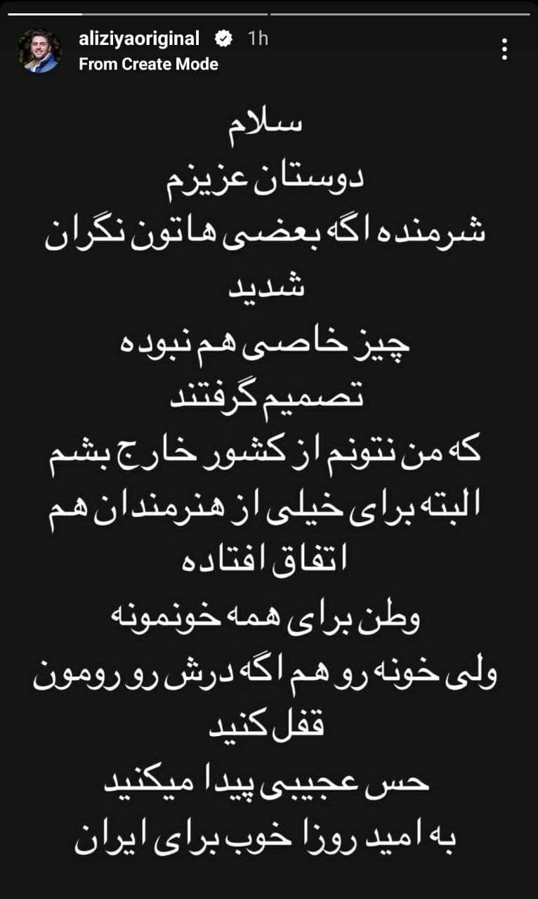 اولین واکنش علی ضیا به ممنوع الخروج شدنش