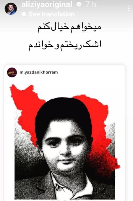 استوریِ احساسی علی ضیا برای کیان پیرفلک