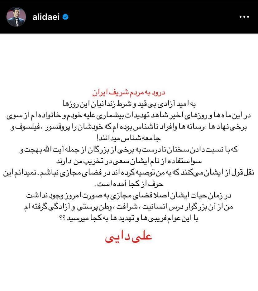 علی دایی از تهدید علیه خود و خانواده‌اش خبر داد