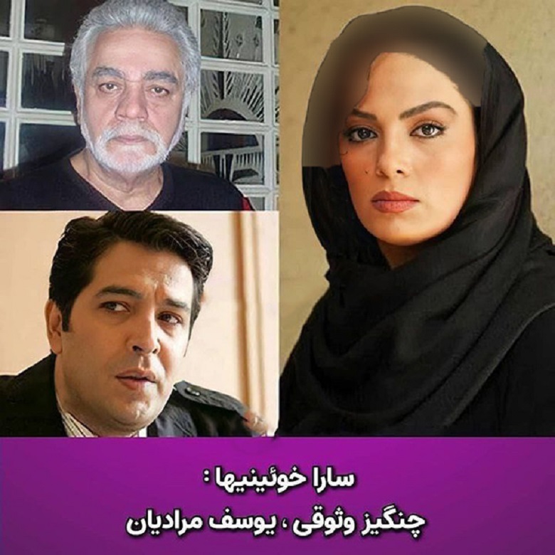 دو مرد مشهور همسرهای سابق سارا خویینی‌ها هستند.