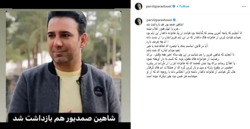 دفاع تمام قد پرویز پرستویی از مواضع شاهین صمدپور