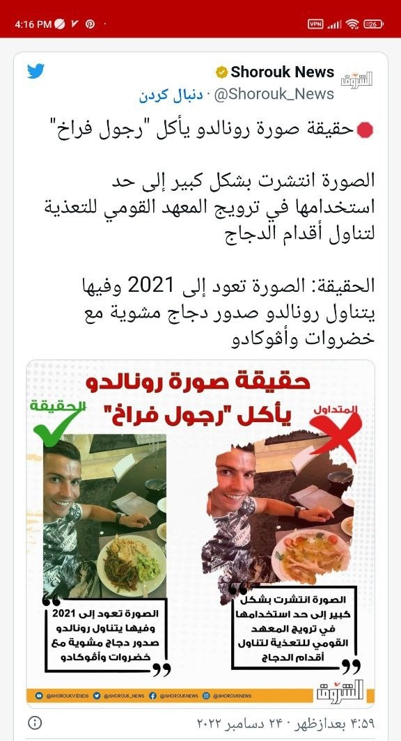 راه حل رونالدو برای اقتصاد مصر: پای مرغ بخورید!