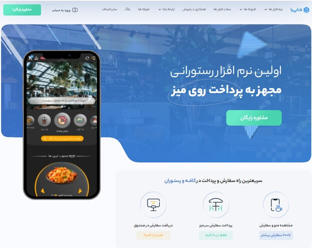 بهترین نرم افزار های رستوران و کافه در سال 2023