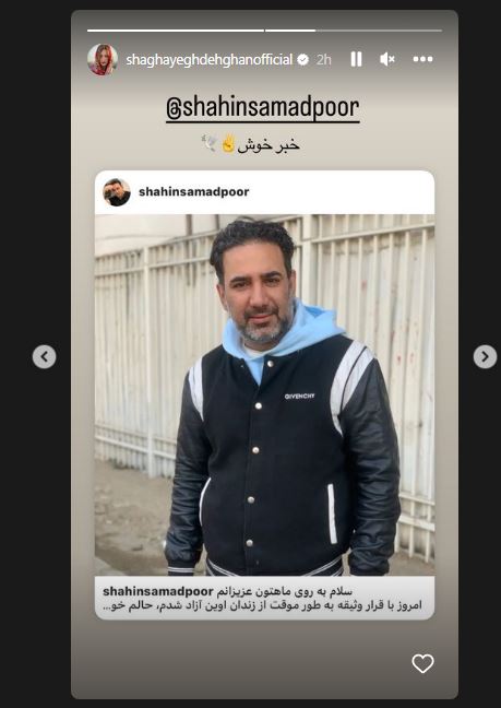 خبر خوشی که شقایق دهقان به 849 هزار فالوئرش داد!