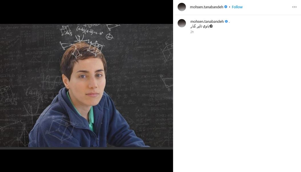 محسن تنابنده بانوی تاثیرگذار مد نظرش را معرفی کرد!