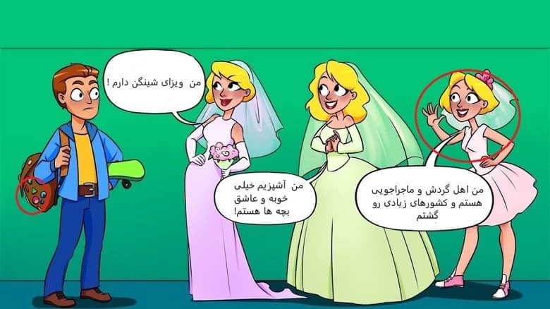 این پسر با یکی از این دختران زیبا خواستگاری خواهد کرد.