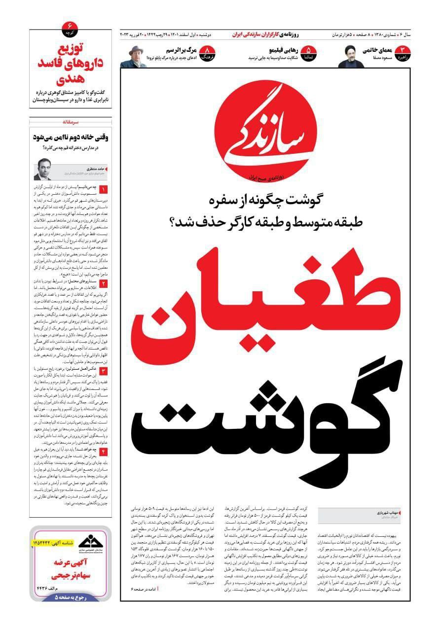 روزنامه سازندگی به دلیل تیترش توقیف شد