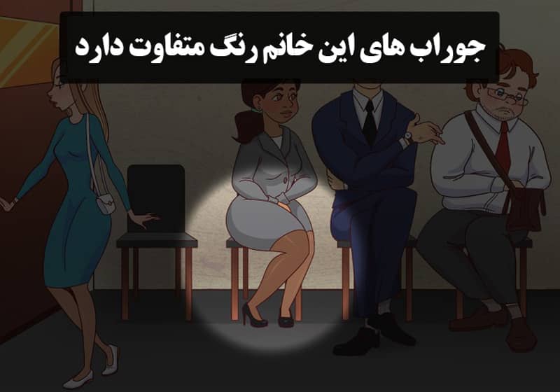 جوراب های خانم رنگ متفاوت دارد