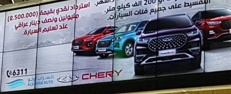 بیلبورد تیگو ۸ عراقی اعصاب ایرانی‌ها را به هم ریخته است.