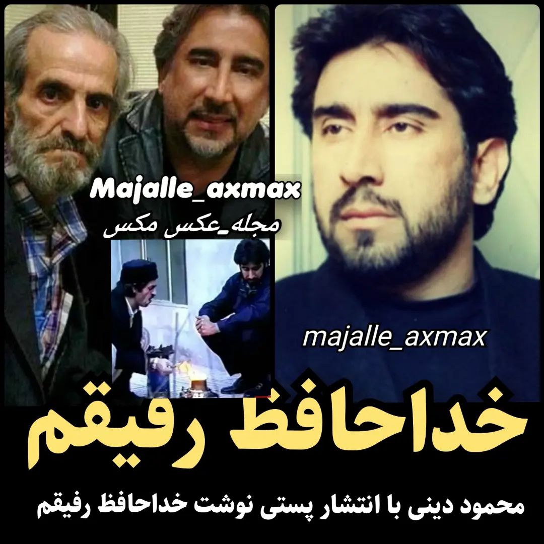 "آقای بازیگر" پس از مدتها با این پست تلخ ابراز وجود کرد/ عکس