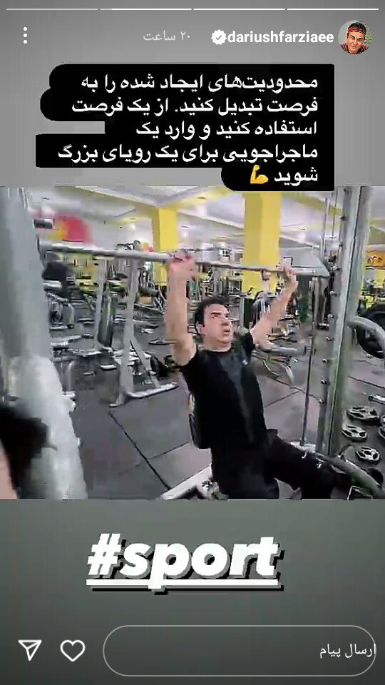 عمو پورنگ از ورزش سخت و تازه اش رونمایی کرد! عمو پورنگ از ورزش سخت و تازه اش رونمایی کرد!