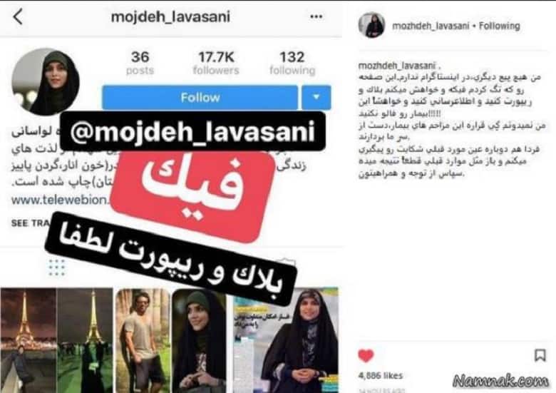 عکس/ خشم شدید مژده لواسانی از شایعه ازدواجش با فرهاد مجیدی!