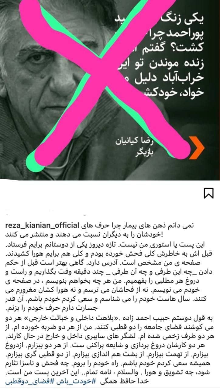 خداحافظی رضا کیانیان از فضای مجازی خداحافظی رضا کیانیان از فضای مجازی