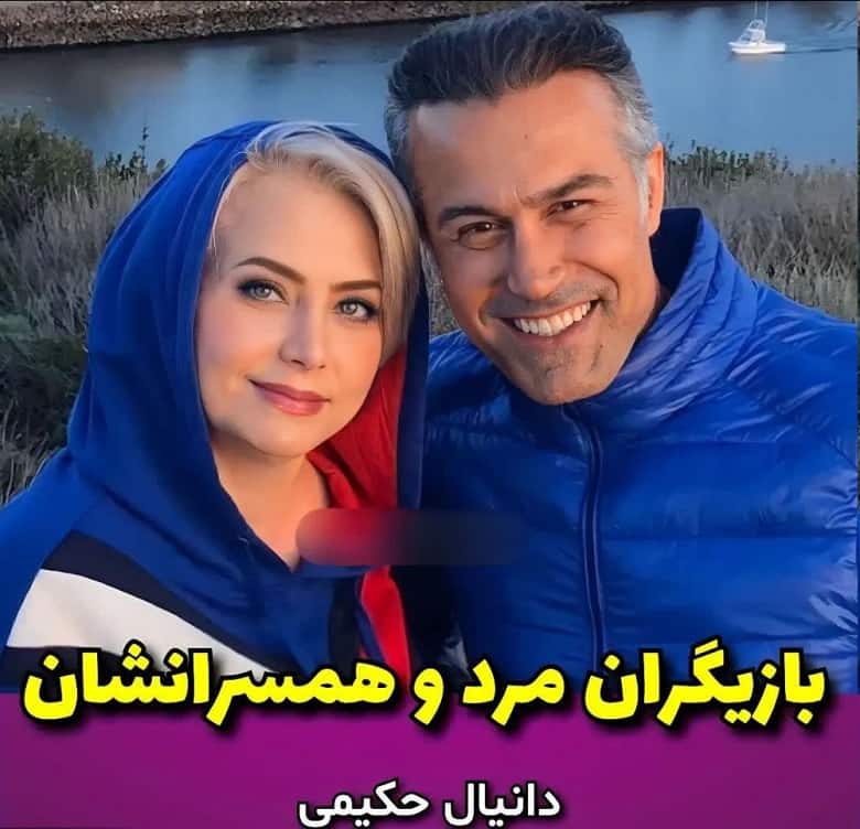 بازیگران مرد سینمای ایران در کنار همسران جذابشان دیده شدند.