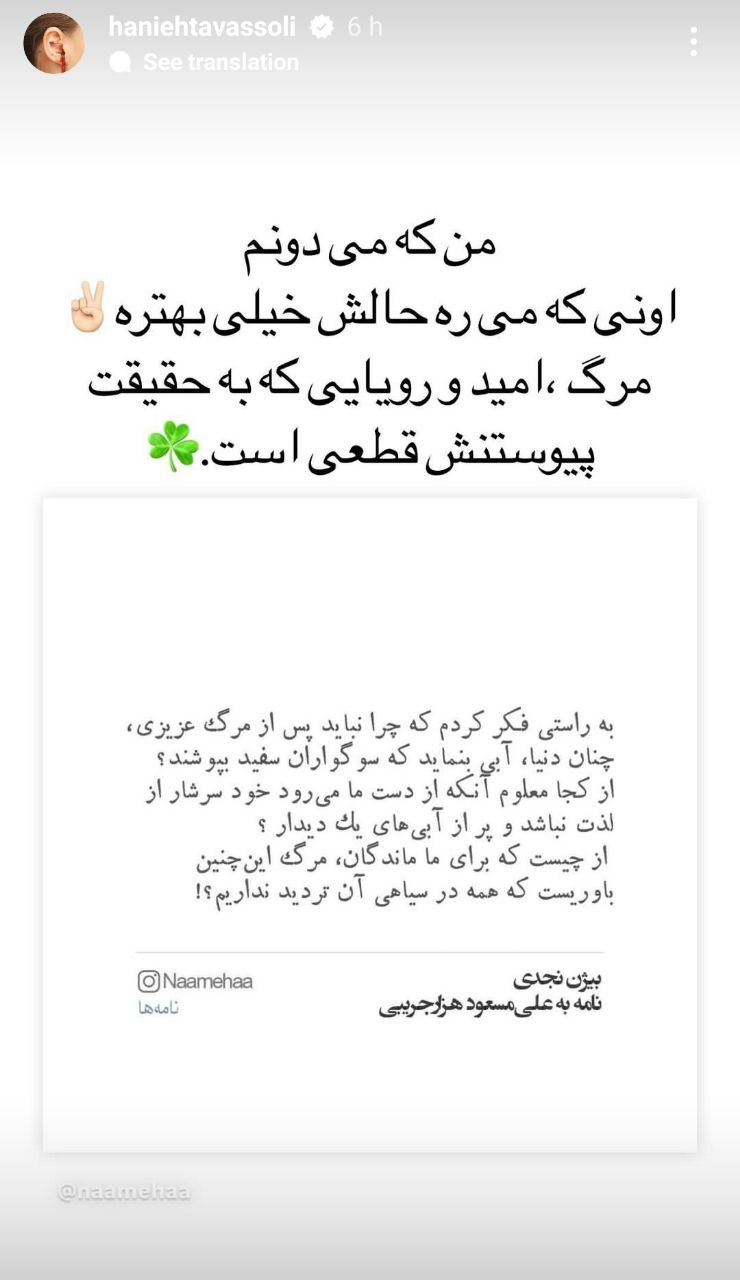 استوری معنادار “هانیه توسلی” طرفدارانش را نگران کرد! استوری معنادار “هانیه توسلی” طرفدارانش را نگران کرد!