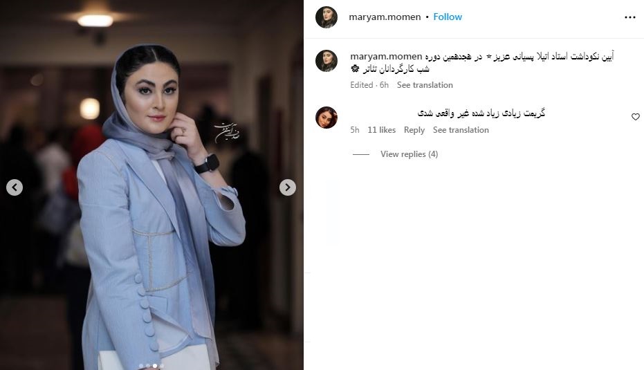 عکس/ گریم پرهیاهو مریم مومن در مراسم نکوداشت آتیلا پسیانی!