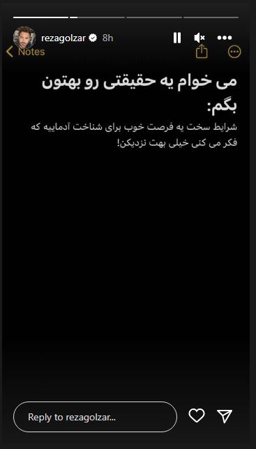 عکس/ حقیقتی که محمدرضا گلزار برای طرفداران اش فاش کرد!