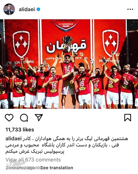 “علی دایی” برای قهرمانی پرسپولیس سنگ تمام گذاشت!