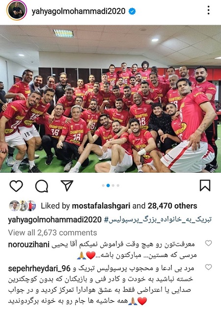یحیی گل محمدی برد پرسپولیس را تبریک گفت + عکس