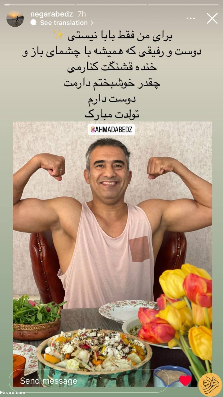 دختر عابدزاده تولد پدرش را با این استوری زیبا تبریک گفت + عکس