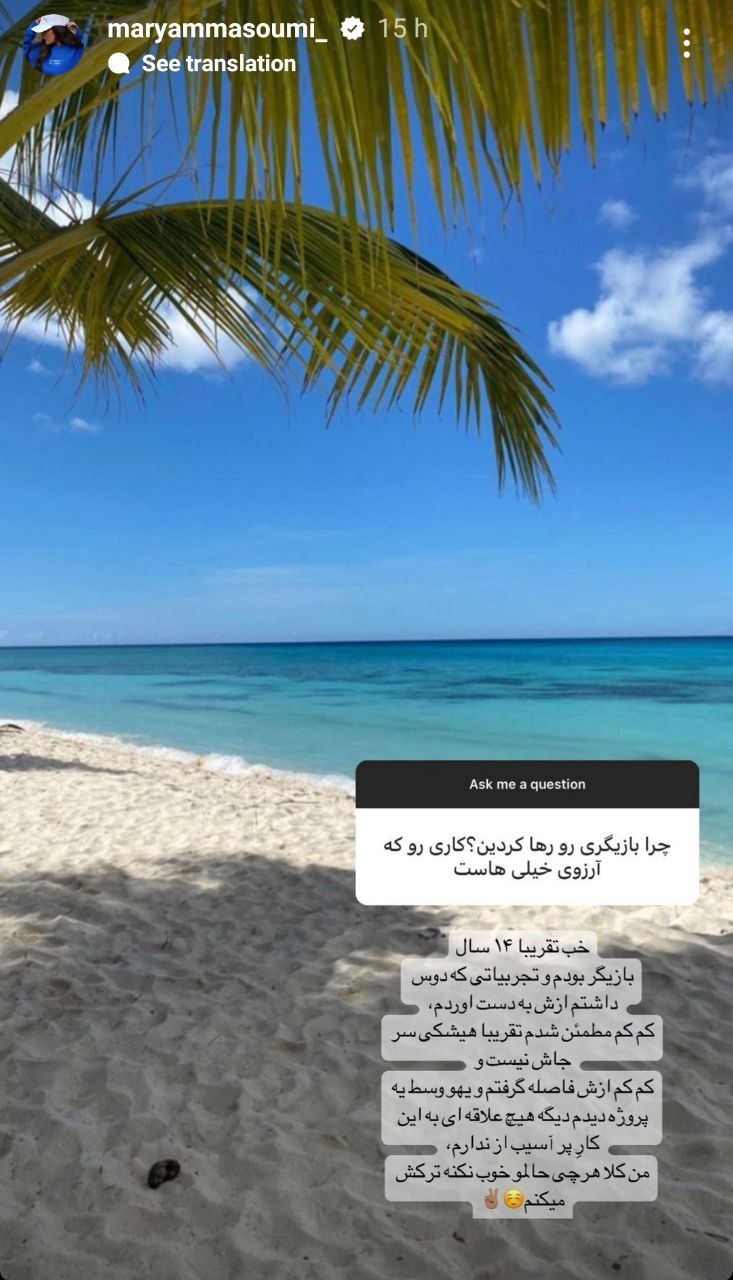 “مریم معصومی” راز بزرگی را درباره شغلش فاش کرد!