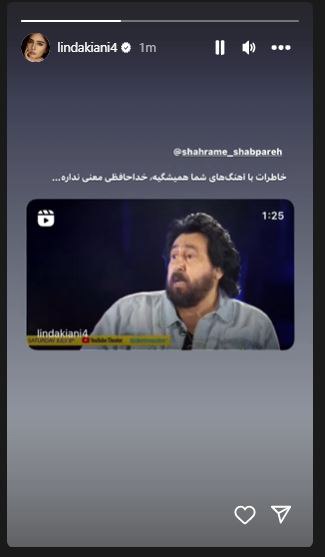 عکس/ واکنش احساسی لیندا کیانی به خداحافظی شهرام شب پره