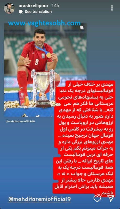 عکس/ تعریف و تمجید ویژه آرش ظلی پور از مهدی طارمی