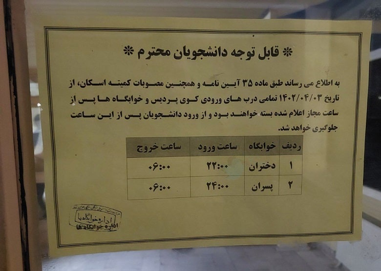 خوابگاه دخترانه که حسابی جنجالی شده است.