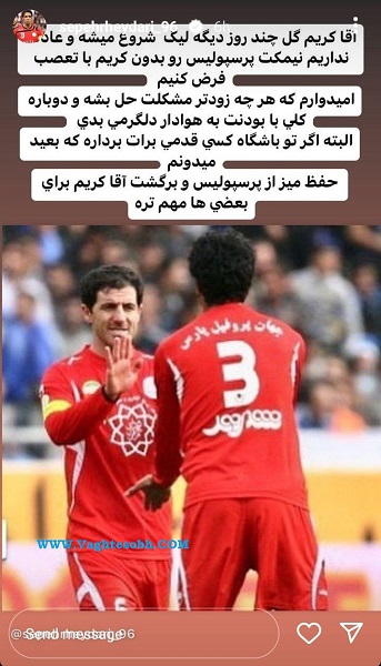 عکس/ سپهر حیدری: حفظ میز در پرسپولیس از کریم باقری مهم تر است!